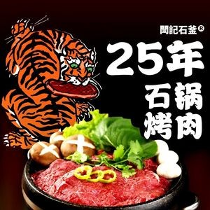 Yanji Stone Pot BBQ (Yongchang Road Branch)