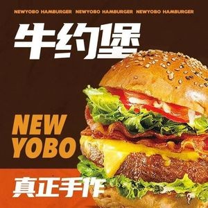 Niu Yue Burg Handmade Beef Burger (Xiangfang WanDa Branch)
