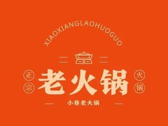 Old Hot Pot Shop in a Little Alley