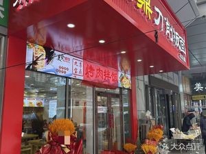 Baoding Knife-Sliced Noodles (Harbin Ha Dong Wanda Plaza Store)