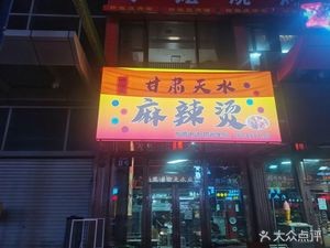 Ha Haiying Gansu Tianshui Spicy Hot Pot