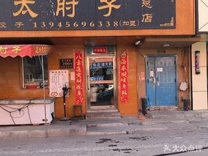 Grandma Dao Outer's Elbow (Headquarters)