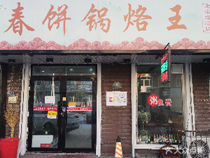 Spring Pancake Potluck King (North 17th Street Branch)