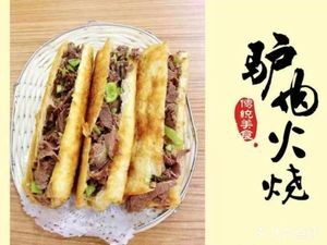 Hejian Famous Food Donkey Meat Fire Cake (Old Baroque Branch)