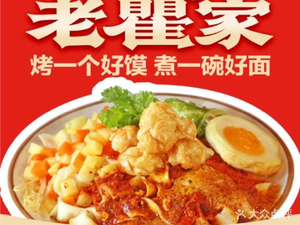 Laogu Family Chinese Noodles (Harbin Markewei Store)