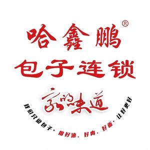 Haixin Peng Baozi (Nan Ershidao Street Store)