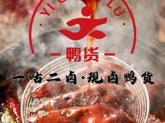 One Gū Two Braised Duck Shop (Nanqi Branch)