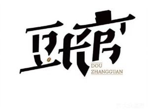 Dou Changguan Coffee (Nanhe Street Branch)