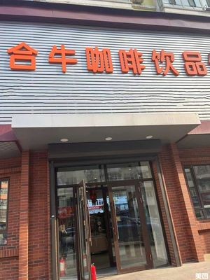 He Niu Coffee & Drinks