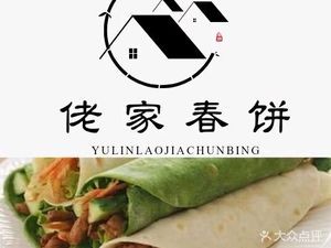 Yuanlin Lao Jia Chun Bing (Nan Qi Dao Street Branch)