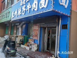 Ma Laoer Lanzhou Spicy Beef Noodles (Taigu Community Store)