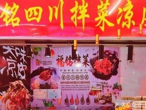 Fuming Cold Dishes and Rice Noodles