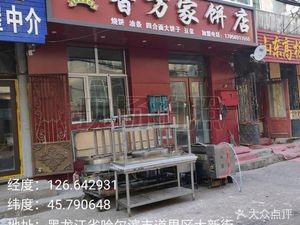 Xiang Wan Jia Pie Shop
