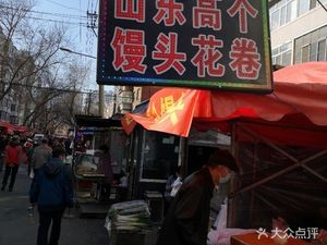 Shandong Gaige Bun (Da Jingshui Street)