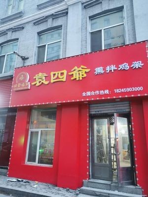 Yuan Si Ye Smoked and Mixed Chicken Feet (Renli Street Store)