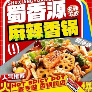 Shuxiangyuan Spicy Pot (Daowai Store)