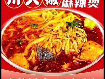 Chuan Tian Jiao Spicy Hot Pot