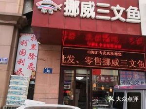 Norwegian Salmon (Nanjidi Street Store)