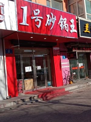 Xiangyi Hao Clay Pot King (Binjiang Fenghuangcheng South Zone Store)