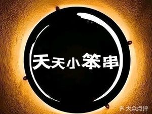 Tiantian Xiaoben Chuan