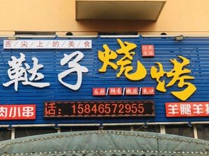 Tartar Grill (Lihua Community Branch)