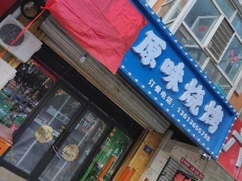 Pangna Original Flavor Barbecue