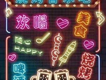 Yao Ya Barbecue Music Skewer Bar