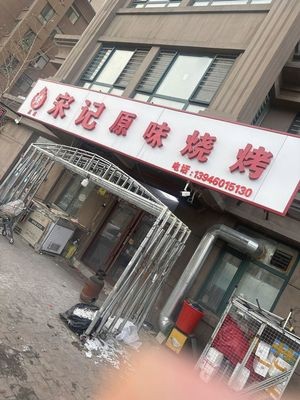 Song's Original Flavor Barbecue (Youth City B Area Store)