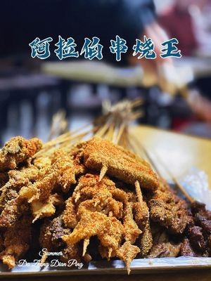 Halal Arabic Skewered Meat King (Jiangpan Fangyuan Central District Branch)