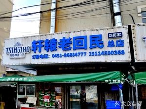 Xuan Yuan Old Hui People