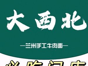 Great Northwest Beef Noodles (Baoyu Store)