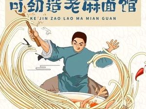 Kei Jin Zao Old Spicy Noodle House (Qingnian Chengbang Store)