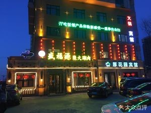 Shengfuyuan Charcoal Hot Pot