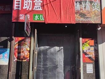 Self-Service Bento Box - Big Bowl Spicy Hot Pot