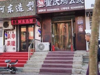 Chongqing Chicken King Castle