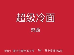 Jixi Super Cold Noodles (North Seven Community Store)