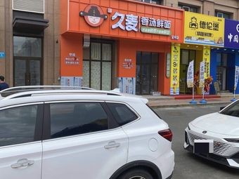 Xi Shang Jiu Wheat Flour Soup with Fresh Broth (Baoyu Branch)