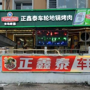 Zhengxin Tai Wheel Ground Pot BBQ (Chunhe Alley Store)