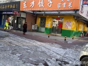 Oriental Dumplings (17th Street Store)