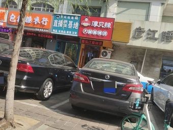 Chun Bei La Big Bowl Spicy Hot Pot (Markway Store)