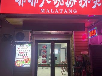 Bubu Large Bowl Spicy Hot Pot