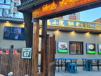 Wang Zhi Big Bowl Meat (Jingwei Street Store)