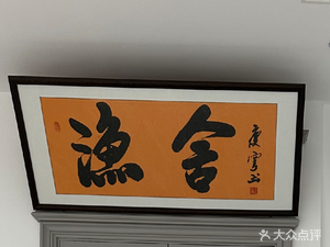 Fisherman's House Seafood Restaurant Renjia