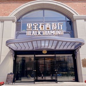 Black Gem Western Restaurant (Huilix 99 City Park Store)