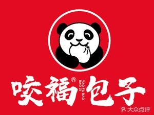 Yao Fu Baozi (Aijian Road Store)