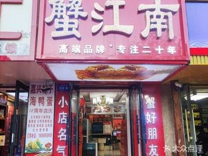 Su Hui Crab South of the River