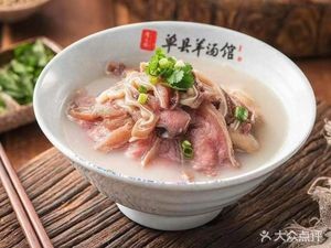 Tang Yiwei Danxian Lamb Soup Restaurant (Anding Street Branch)