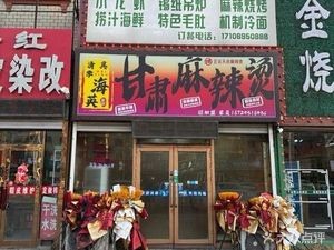 Li Haiying Gansu Spicy Hot Pot