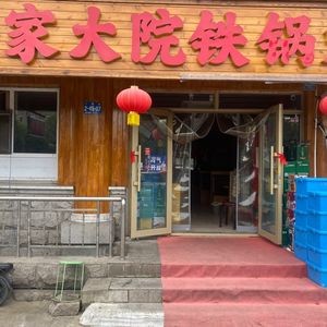 Yang's Big Courtyard Iron Pot Stew (Longjun Home Garden Branch)