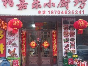 Bai Jia Le Little Kitchen (Military Factory Branch)